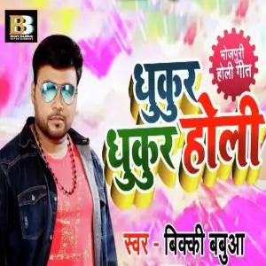 Dhukur Dhukur Holi image