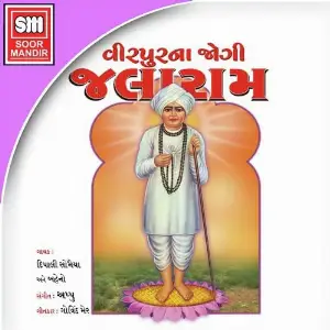 Virpur Na Jogi Jalaram image