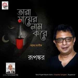 Tara Mayer Naam Kore image