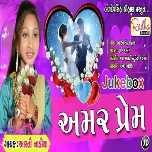 Amar Prem image