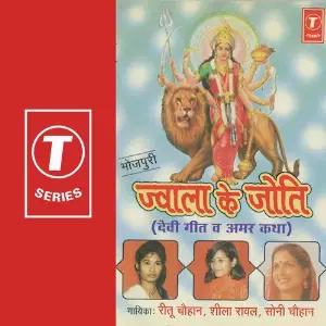 Jwala Ke Joti image