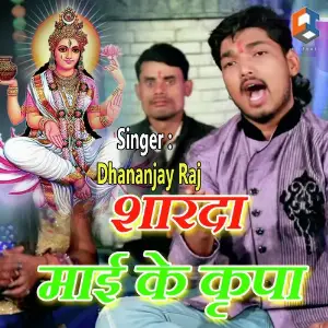 Sharda Mai Ke Kripa image