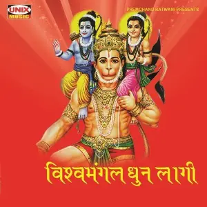 Vishwamangal Dhun Laagi image