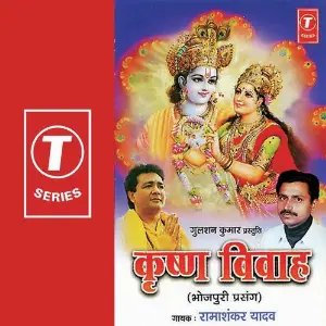 Badchalan Dulhan (Birha) Ramashankar Yadav, Bhushan Dua