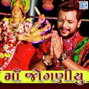 Maa Joganiyu image