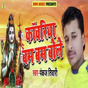 Kanwariya Bam Bam Bole image