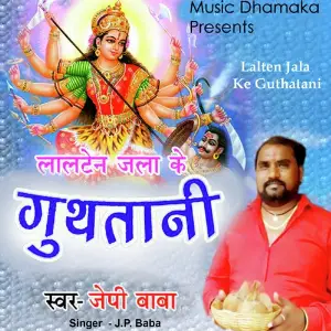 Lalten Jala Ke Guthatani image