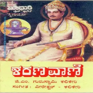 Sharana Vani (Vachanas) image