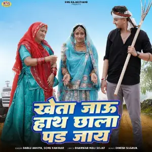 Kheta Jaau Hath Chala Pad Jaay image
