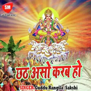 Chhath Aso Karab Ho image