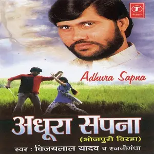 Adhura Sapna image