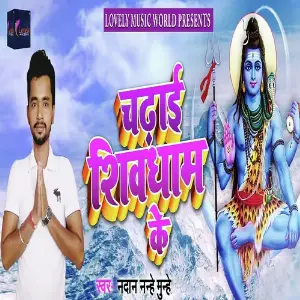 Chadai Shivdham Ke image