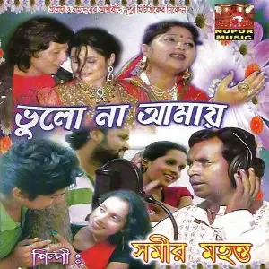 Bhulo Na Amae image