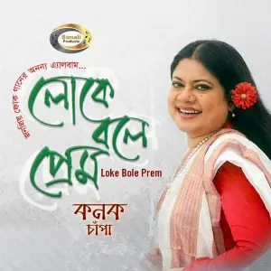 Loke Bole Prem image