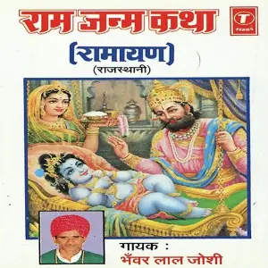 Ram Janam Katha image