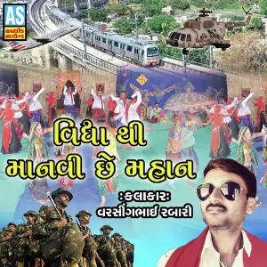 Vidhya Thi Manvi Chhe Mahan image