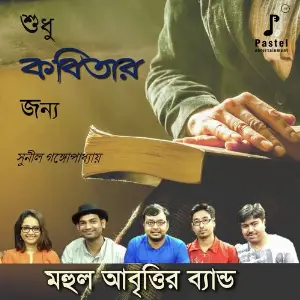 Shudhu Kobitar Janyo image