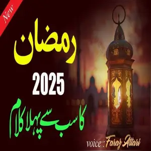 Ajjil Ajjil Ya Ramadan image