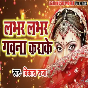 Labhar Labhar Gawna Karake image