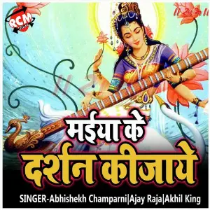 Mai Ke Darsan Kijiye image