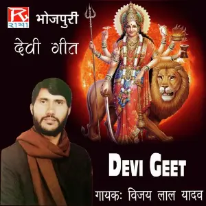 Devi Geet image