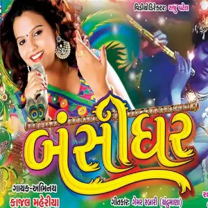 Bansidhar image