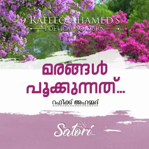 Rafeeq Ahameds - Marangal Pookkunath image