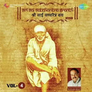 Shri Sai Satcharitra Granth - Vol 4 image