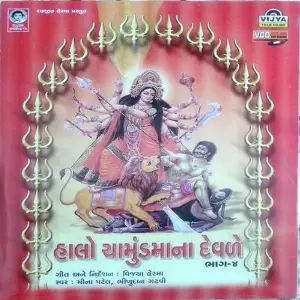 Halo Chamund Maa Na Devde - 4 image