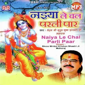 Naiya Le Chal Parli Paar image