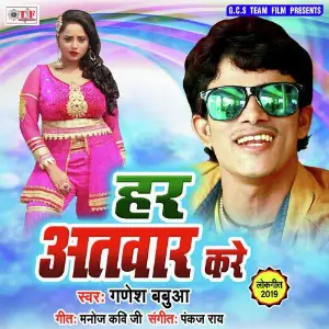 Har Atwar Kare image