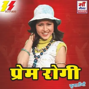 Prem Rogi image