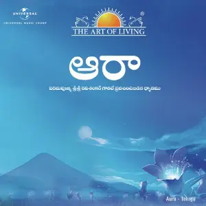 Aura (Telugu Version) image