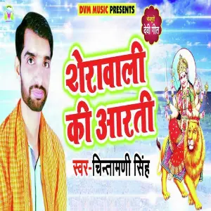 Sherawali Ki Aarti image