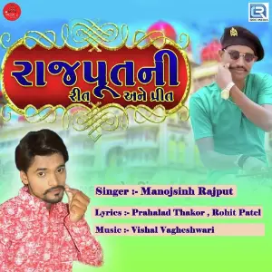 Rajput Ni Rit Ane Preet image