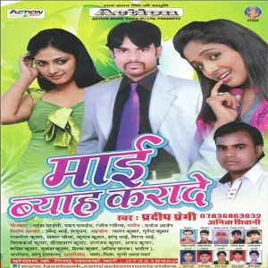 Maee Biyaha Kari Dena image