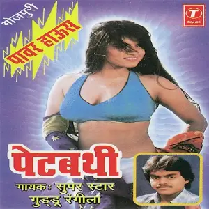 Bhojpuri Power House Petbathi image