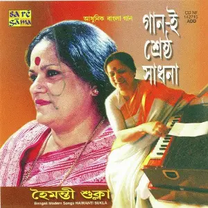 Gaan E Shreshtha Sadhana image