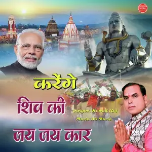 Karenge Shiv Ki Jai Jai Kar image