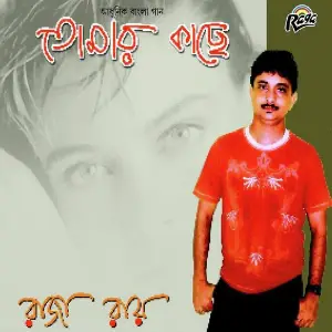 Tomar Kacheya image