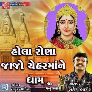 Hola Rona Jajo Chehar Mane Dham image