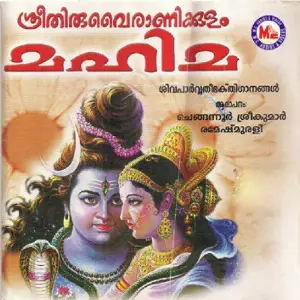 Sree Thiruvairanikkulam Mahima image