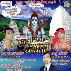 Kavariya Chham Chham Nachata image