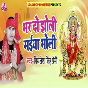 Bhar Do Jholi Maiya Bholi image