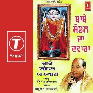 Babe Sodal Da Dwara image
