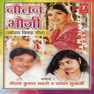 Nautan Bhauji image