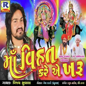 Vihat Kare Ae Kharu image