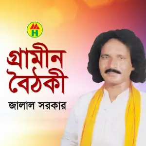 Grameen Boithoki image
