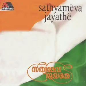 Sathyamevajayathe image