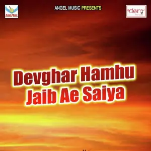 Devghar Hamhu Jaib Ae Saiya image
